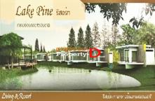 RS57090001-ขายรีสอร์ทสร้างใหม่  lake  pine  Resort  เนื้อที่ 8 ไร่ ตรงข้ามอบต.ขนงพระเยื้องโบนันซ่า Fishing Paark 7 กม.