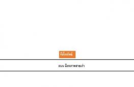 กดที่นี่เพื่อแสดงรายละเอียด