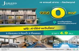 กดที่นี่เพื่อแสดงรายละเอียด