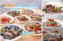 กดที่นี่เพื่อแสดงรายละเอียด