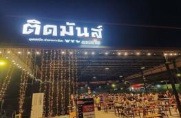 กดที่นี่เพื่อแสดงรายละเอียด