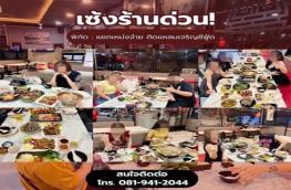 กดที่นี่เพื่อแสดงรายละเอียด