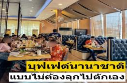 กดที่นี่เพื่อแสดงรายละเอียด