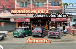 กดที่นี่เพื่อแสดงรายละเอียด